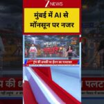 Mumbai : मुंबई में AI से मॉनसून पर नजर! Breaking| Shorts| zee